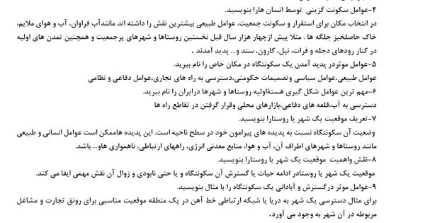 سوالات درس به درس جغرافیای دوازدهم انسانی