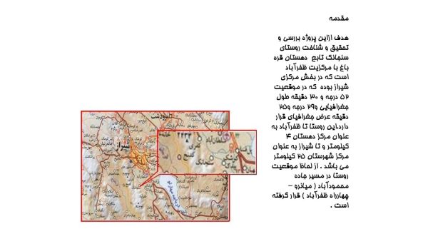 پاورپوینت روستای سنجاقک