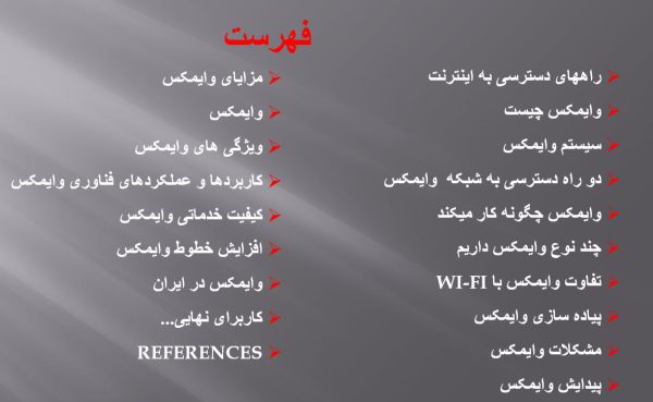 معرفی Wimax