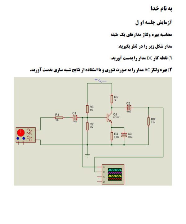 محاسبه بهره ولتاژ مدارهای یک طبقه