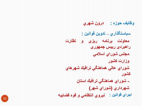 پاورپوینت آموزش ترافیک