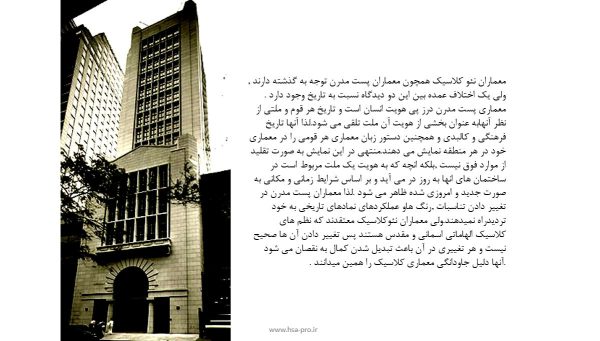 پاورپوینت معماری مدرن