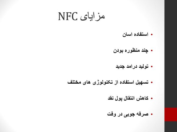 مروری بر NFC
