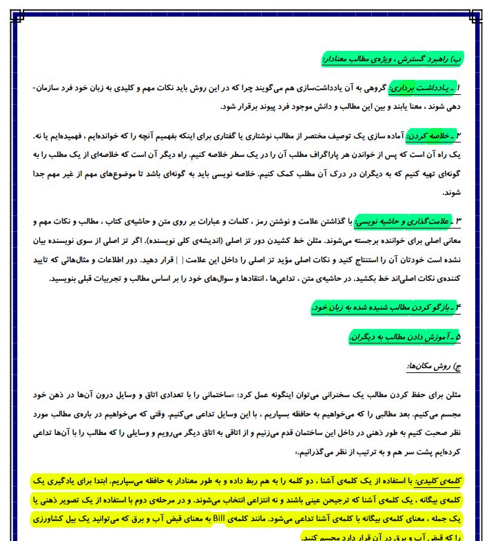 جزوه کامل درس روانشناسی تربیتی