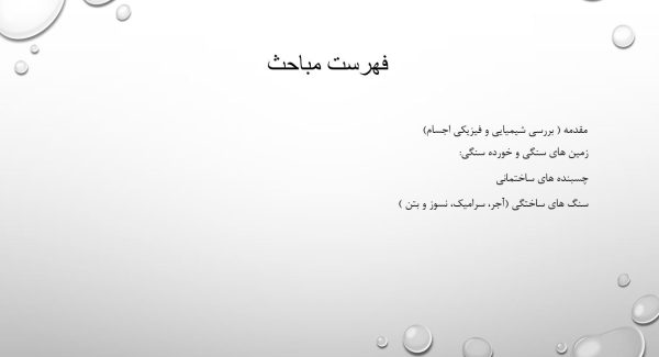مصالح ساختمانی