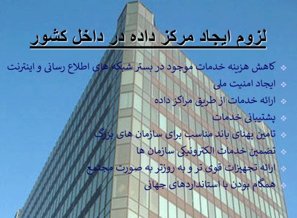 مرکز داده