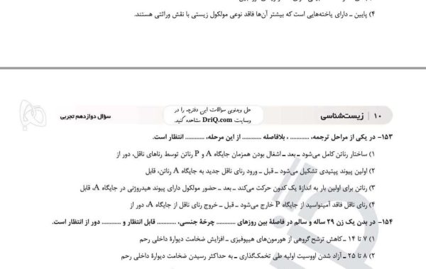 سوالات زیست شناسی آزمون های جامع کنکور 1401