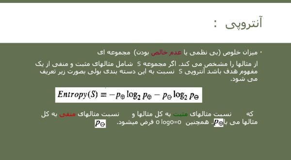 پاورپوینت درخت تصمیم گیری