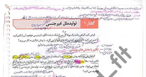 پک فوق کامل جزوات زیست فلاحت