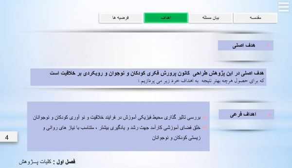 کانون پرورش فکری کودکان