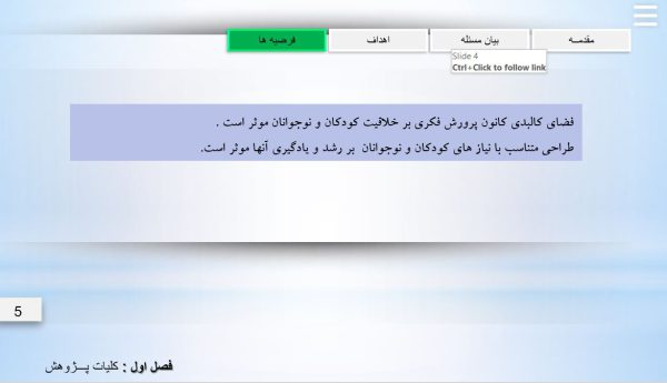 کانون پرورش فکری کودکان