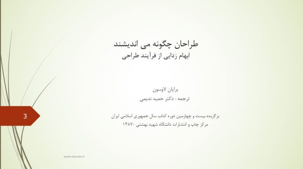 پاورپوینت برایان لاوسون