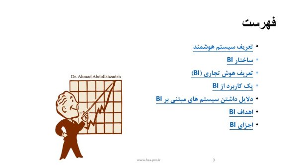 پاورپوینت  هوش تجاری