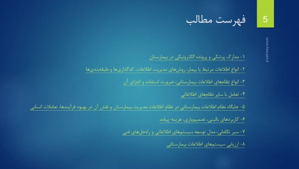 پاورپوینت اطلاعات بیمارستانی
