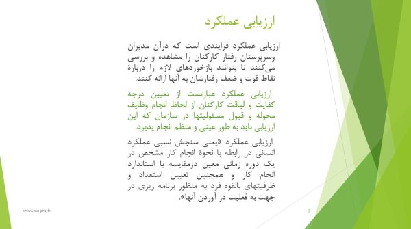 پاورپوینت  عملکرد