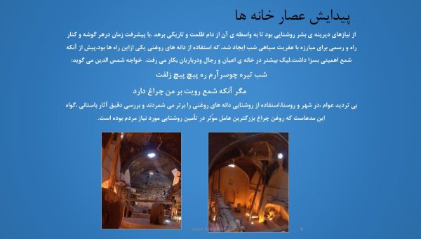 پاورپوینت  معماری عصار خانه
