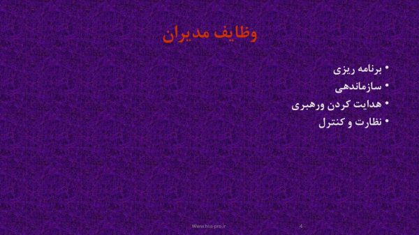 پاورپوینت  وظایف مدیر
