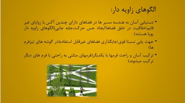 پاورپوینت  معماری منظر