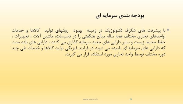 پاورپوینت بودجه بندی