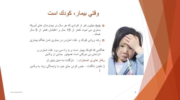 پاورپوینت روانشناسی کودک