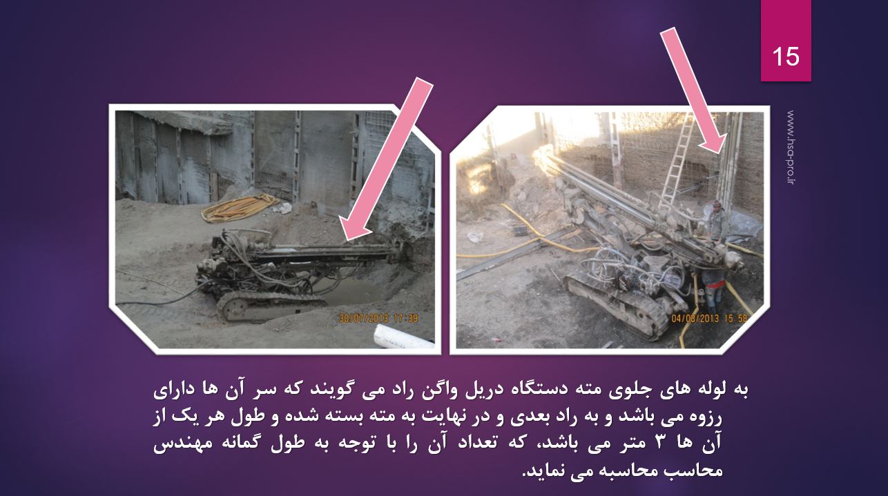 پاورپوینت سازه های نگهبان