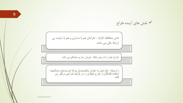 پاورپوینت برایان لاوسون