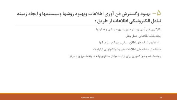 پاورپوینت  مدیریت صادرات و واردات