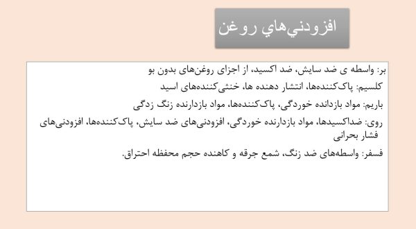 پاورپوینت  آنالیز روغن