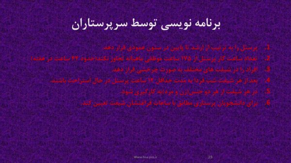 پاورپوینت  وظایف مدیر