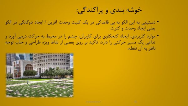 پاورپوینت  معماری منظر