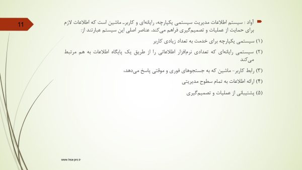 پاورپوینت MIS