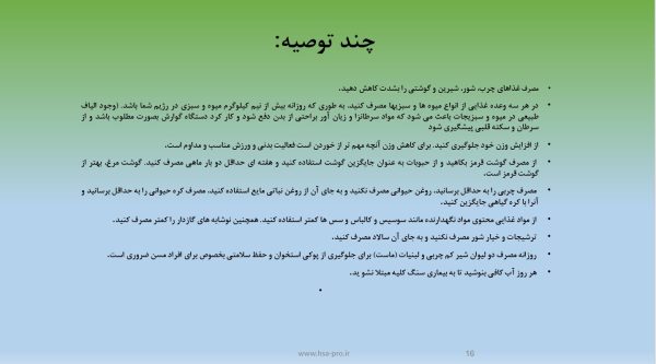 پاورپوینت اصول تغذيه صحيح
