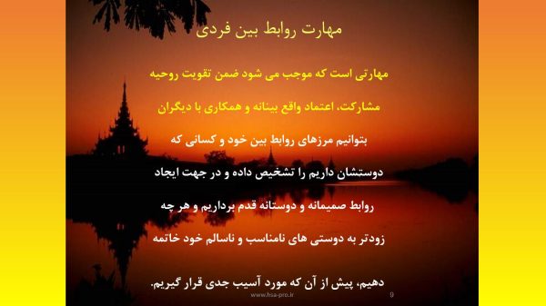 پاورپوینت مهارت زندگی