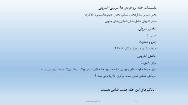 پاورپوینت خانه بروجردی ها