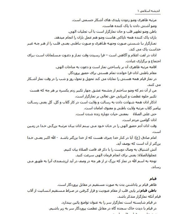 جزوه خلاصه درس اندیشه اسلامی 1