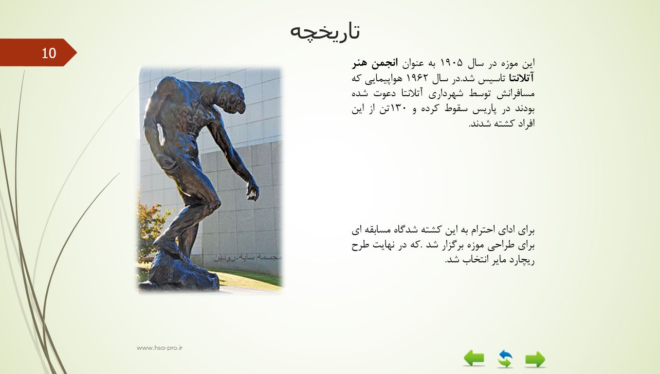 پاورپوینت بررسی موزه هنرهای عالی آتلانتا