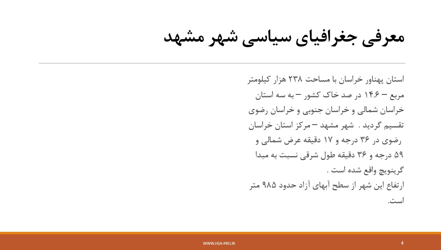 پاورپوینت فرهنگسراي بهشت