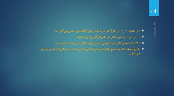 پاورپوینت  شيوه هاي نوين فراگيري زبان انگليسي