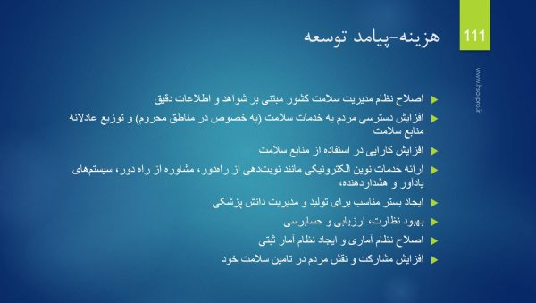 پاورپوینت اطلاعات بیمارستانی