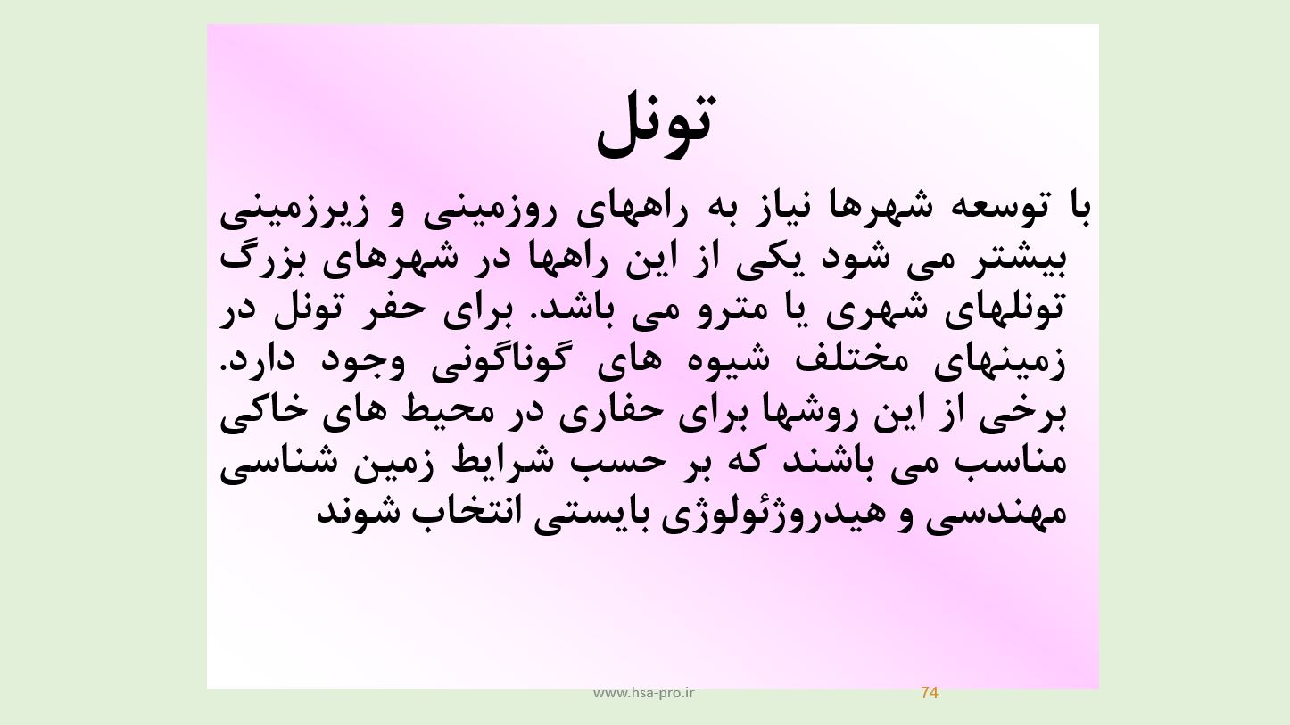 پاورپوینت زمین شناسی