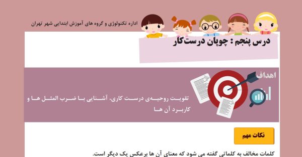 کتاب چکیده فارسی دوم ابتدایی
