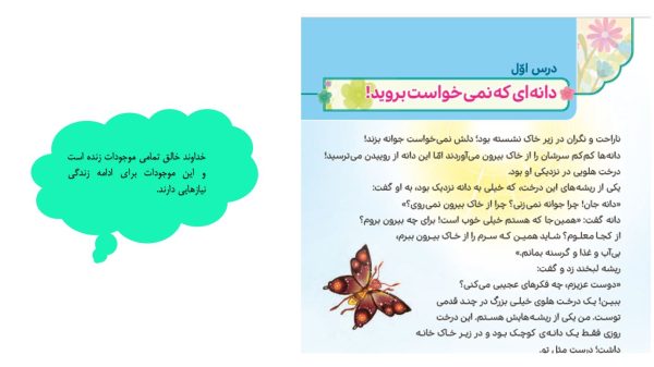 پاورپوینت درس هدیه های آسمانی چهارم ابتدایی