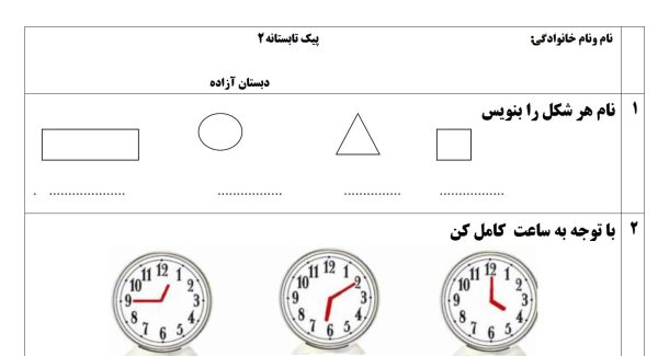 مجموعه ریاضی اول ابتدایی