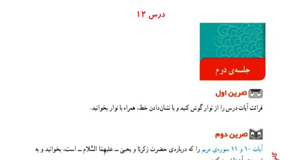 درس نامه و راهنمای قرآن چهارم ابتدایی