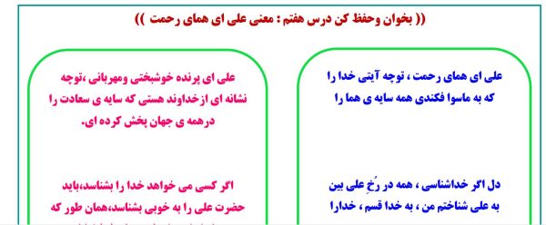 دفتر معانی اشعار چهارم ابتدایی