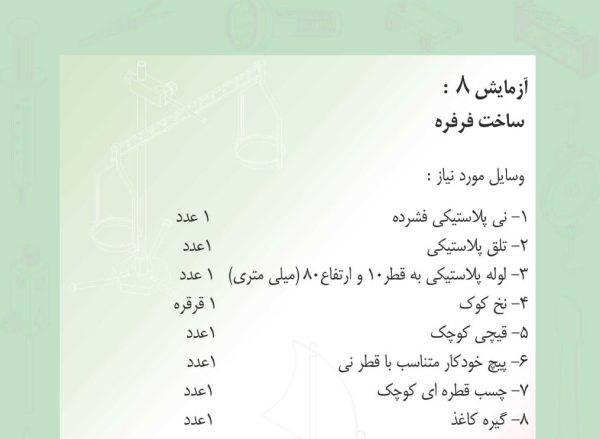 راهنمای کاربردی آزمایشگاه چهارم ابتدایی