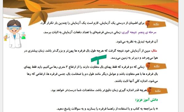 خودآموز علوم پنجم ابتدایی