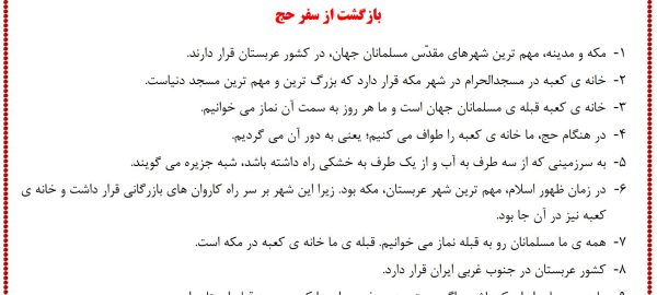 درس نامه مطالعات پنجم ابتدایی