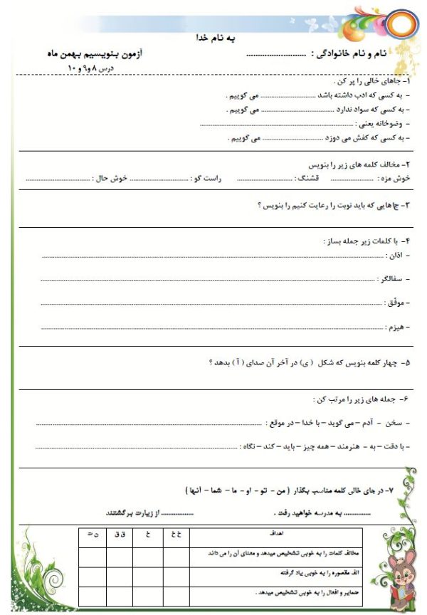 کاربرگ / نمونه سوال / تمرین (سری 1) فارسی دوم ابتدایی