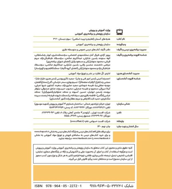 کتاب هدیه های آسمانی سوم ابتدایی با پاسخ